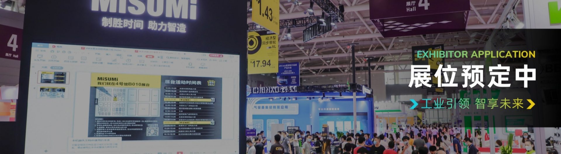 武汉工博会(CWME&WIF)